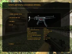 МР5 - один из лучших автоматов в CS 1.6