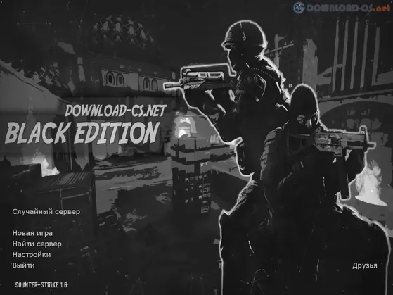 КС 1.6 Black Edition