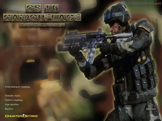 КС 1.6 Camouflage