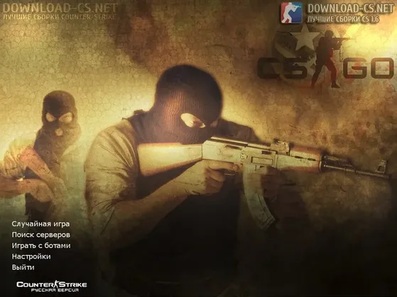 cs go кс 1.6