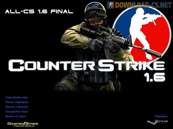 КС 1.6 All-CS Final
