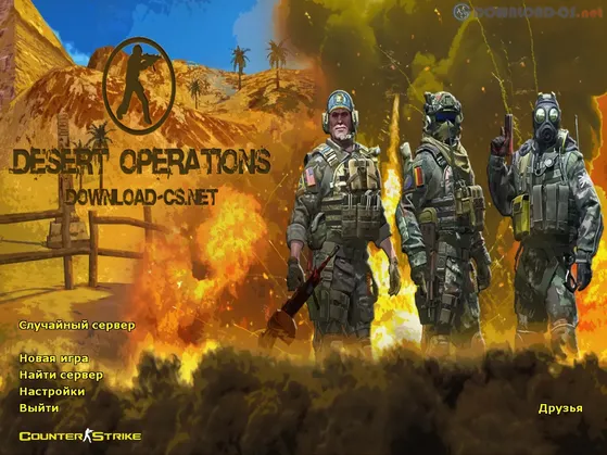 КС 1.6 Desert Operations