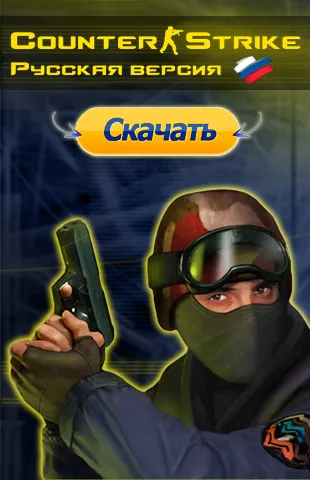 скачать игру