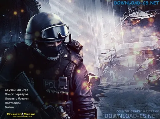 КС 1.6 eXtreme