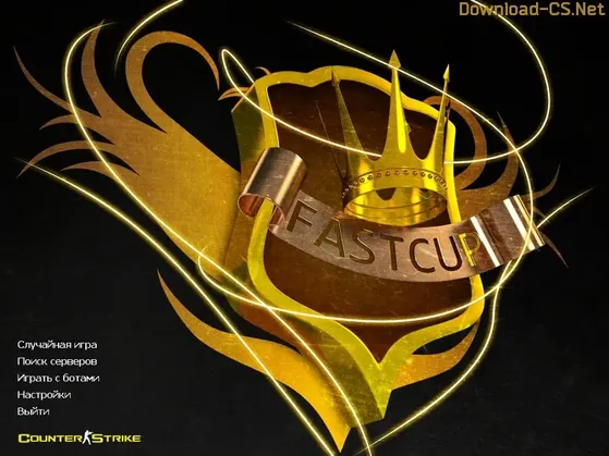 КС 1.6 FastCup