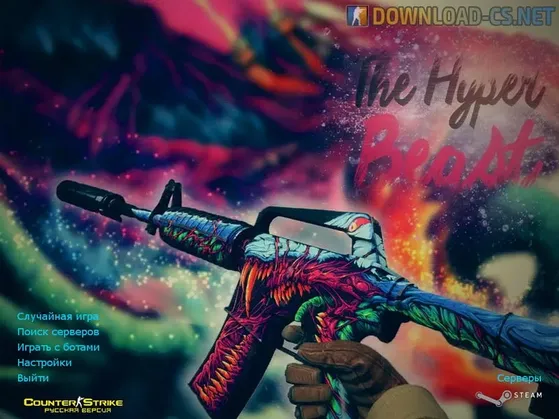 hyper beast кс 1.6
