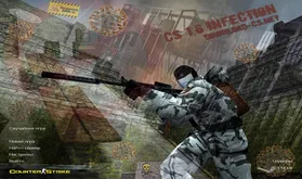 КС 1.6 Infection