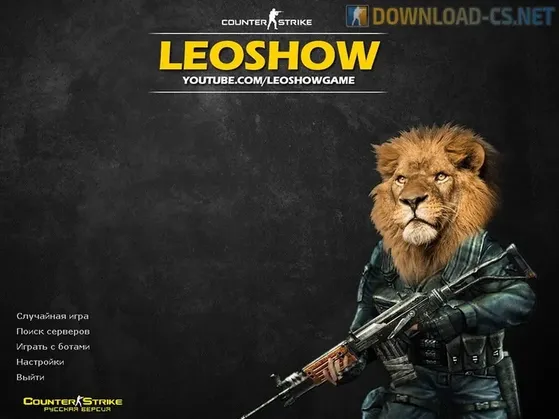 КС 1.6 от Leo SHOW