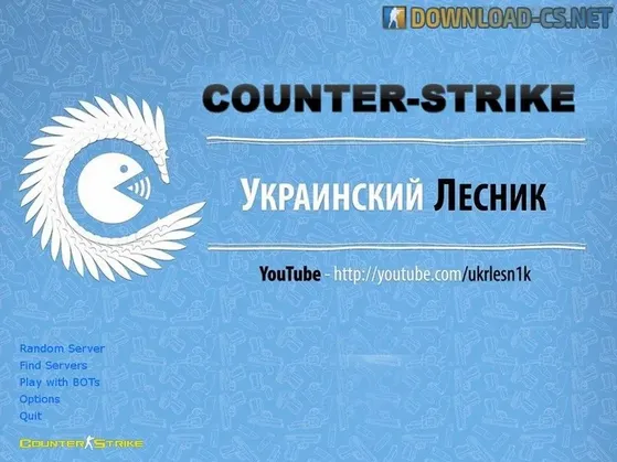 КС 1.6 Украинский Лесник