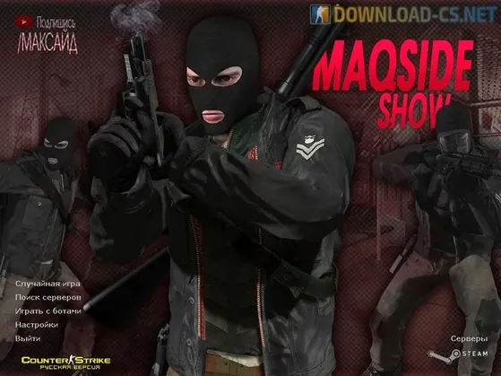 КС 1.6 от Максайда