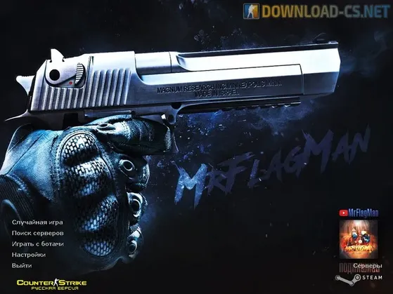КС 1.6 от MrFlagMan