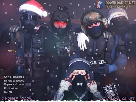 КС 1.6 New Year