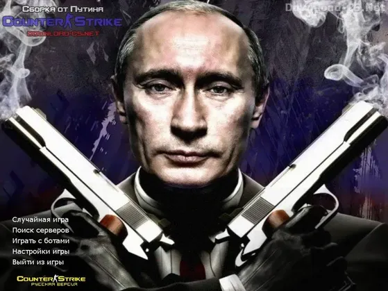 КС 1.6 от Путина