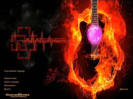 КС 1.6 Rammstein