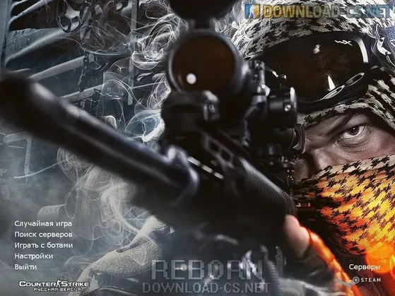 КС 1.6 Reborn