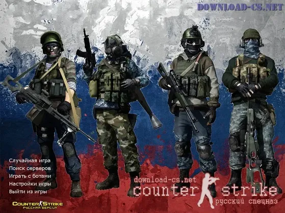 КС 1.6 Русский Спецназ
