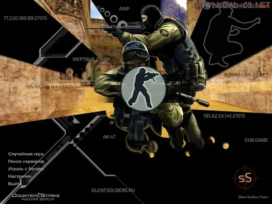 КС 1.6 Silent Soldiers