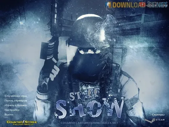 КС 1.6 от Staff Show