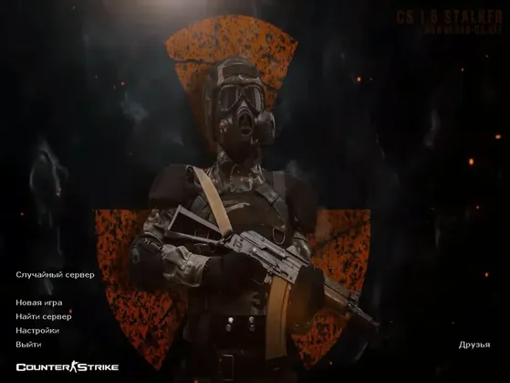 КС 1.6 Stalker