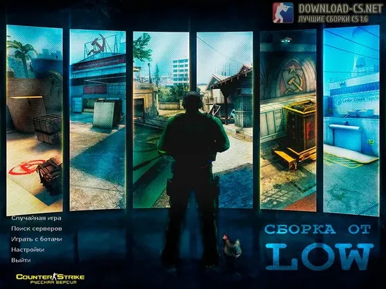 КС 1.6 от The Low
