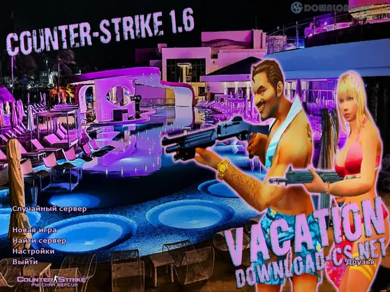 КС 1.6 Vacation