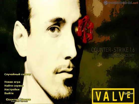 КС 1.6 от Valve
