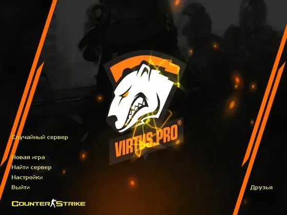 КС 1.6 Virtus Pro