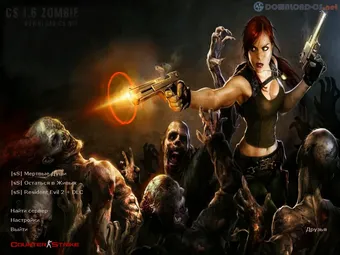 КС 1.6 Zombie Style
